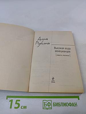 Высокая вода венецианцев