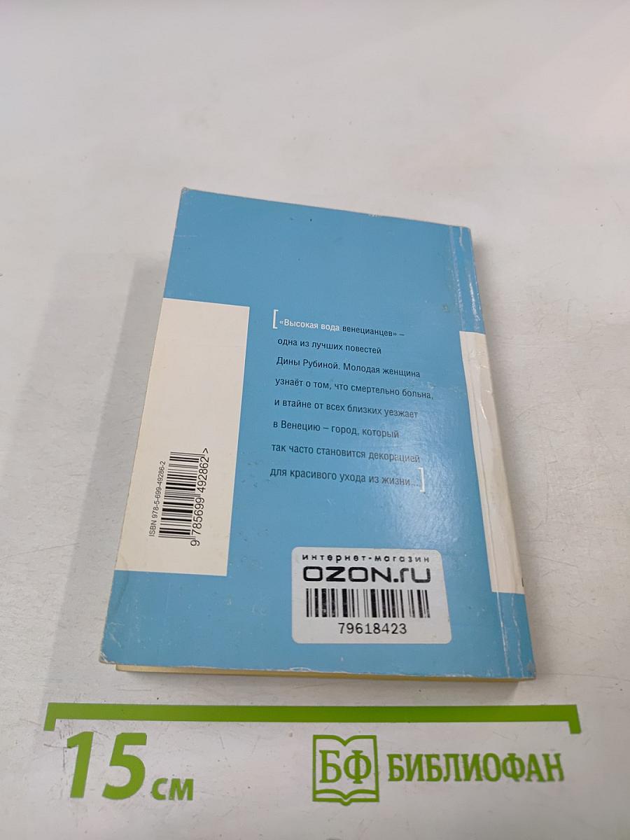 Высокая вода венецианцев