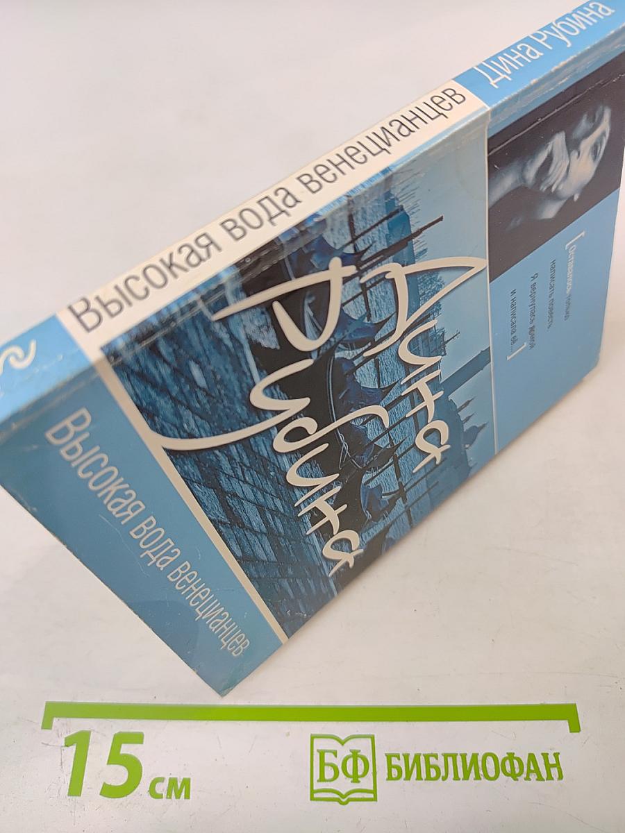 Высокая вода венецианцев