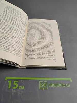 Музей Краснознаменного Черноморского Флота. Путеводитель