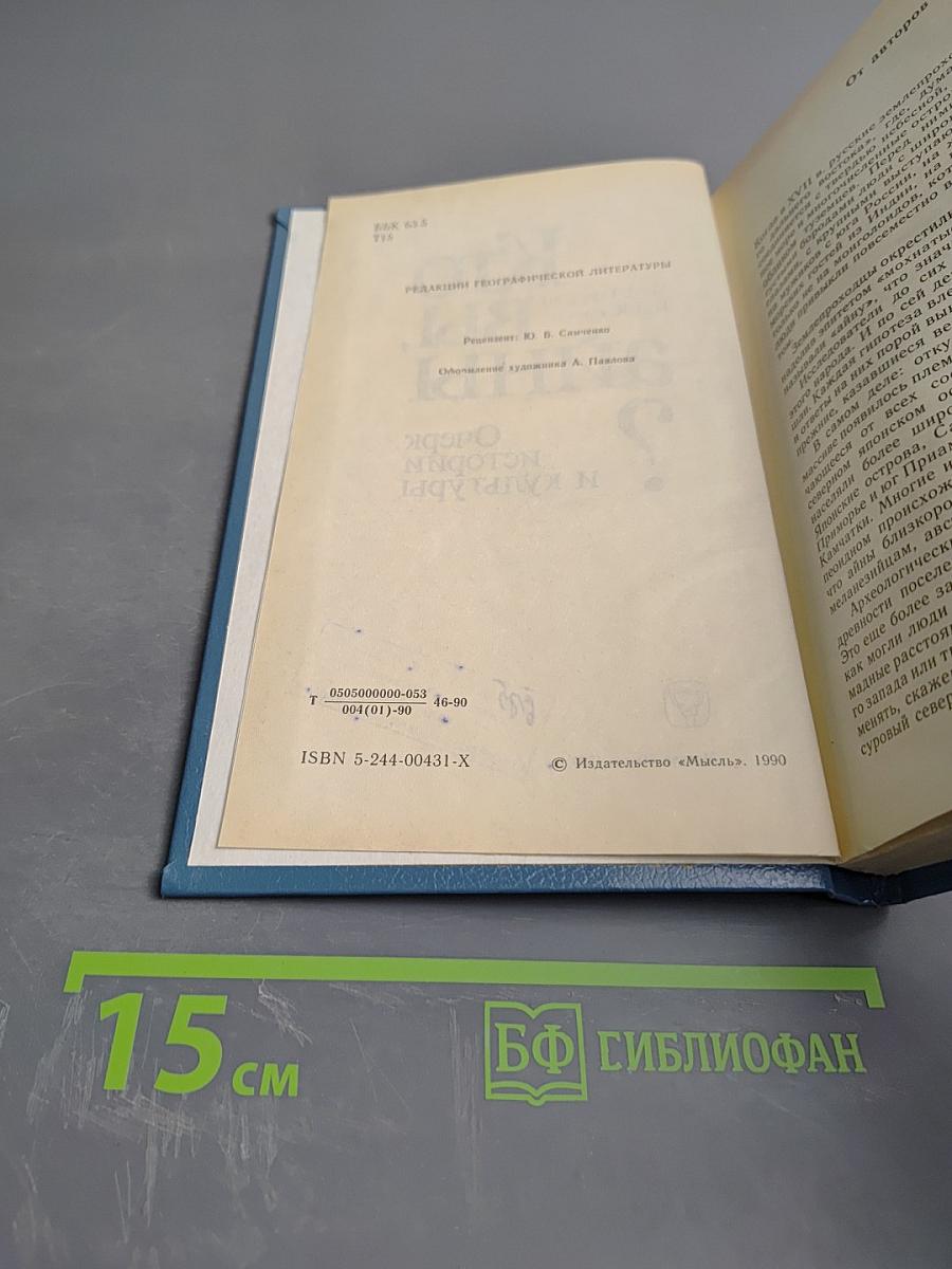 Кто вы, айны? Очерк истории и культуры