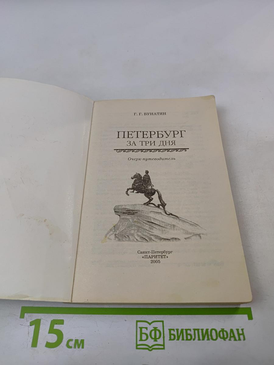 Петербург за 3 дня