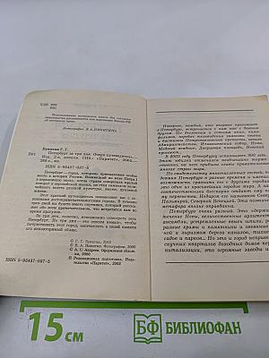 Петербург за 3 дня