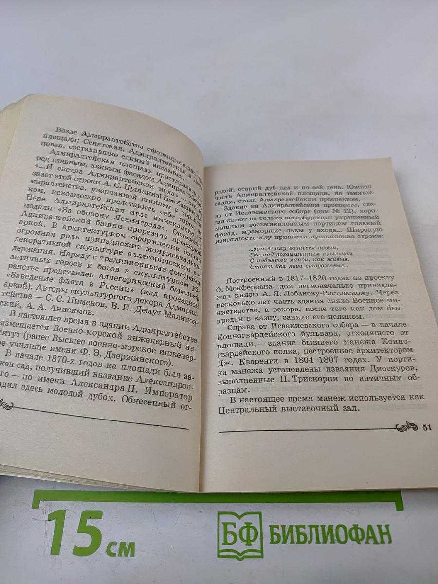 Петербург за 3 дня