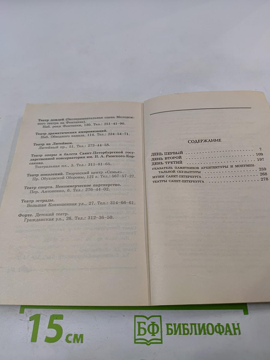 Петербург за 3 дня