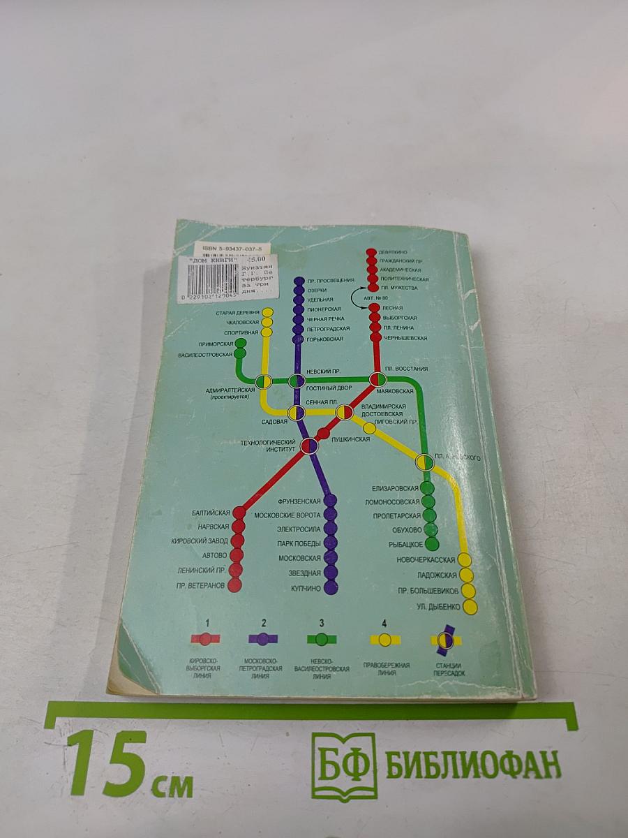 Петербург за 3 дня