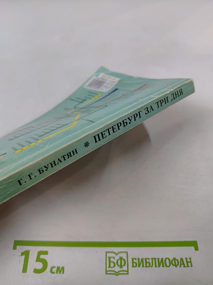 Петербург за 3 дня