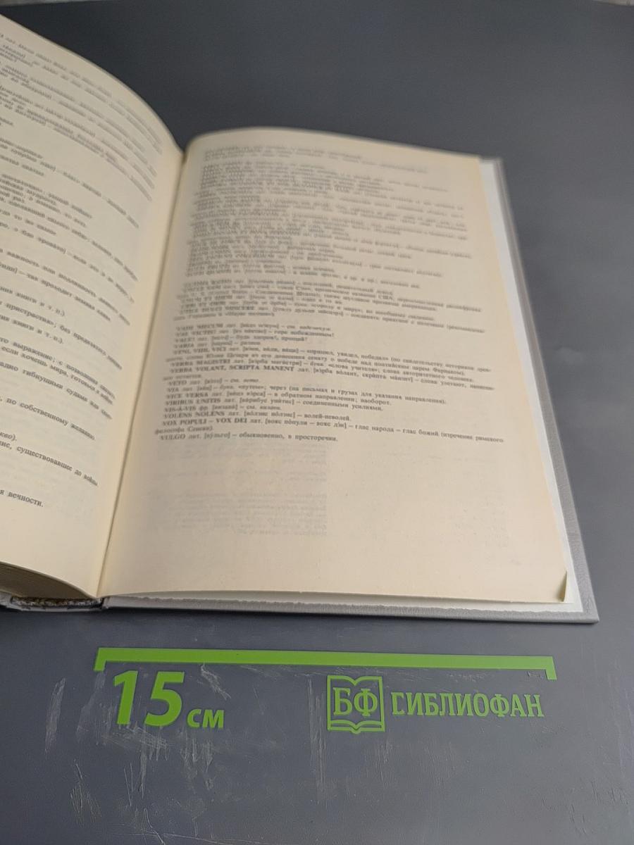 Словарь иностранных слов