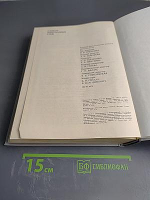 Словарь иностранных слов