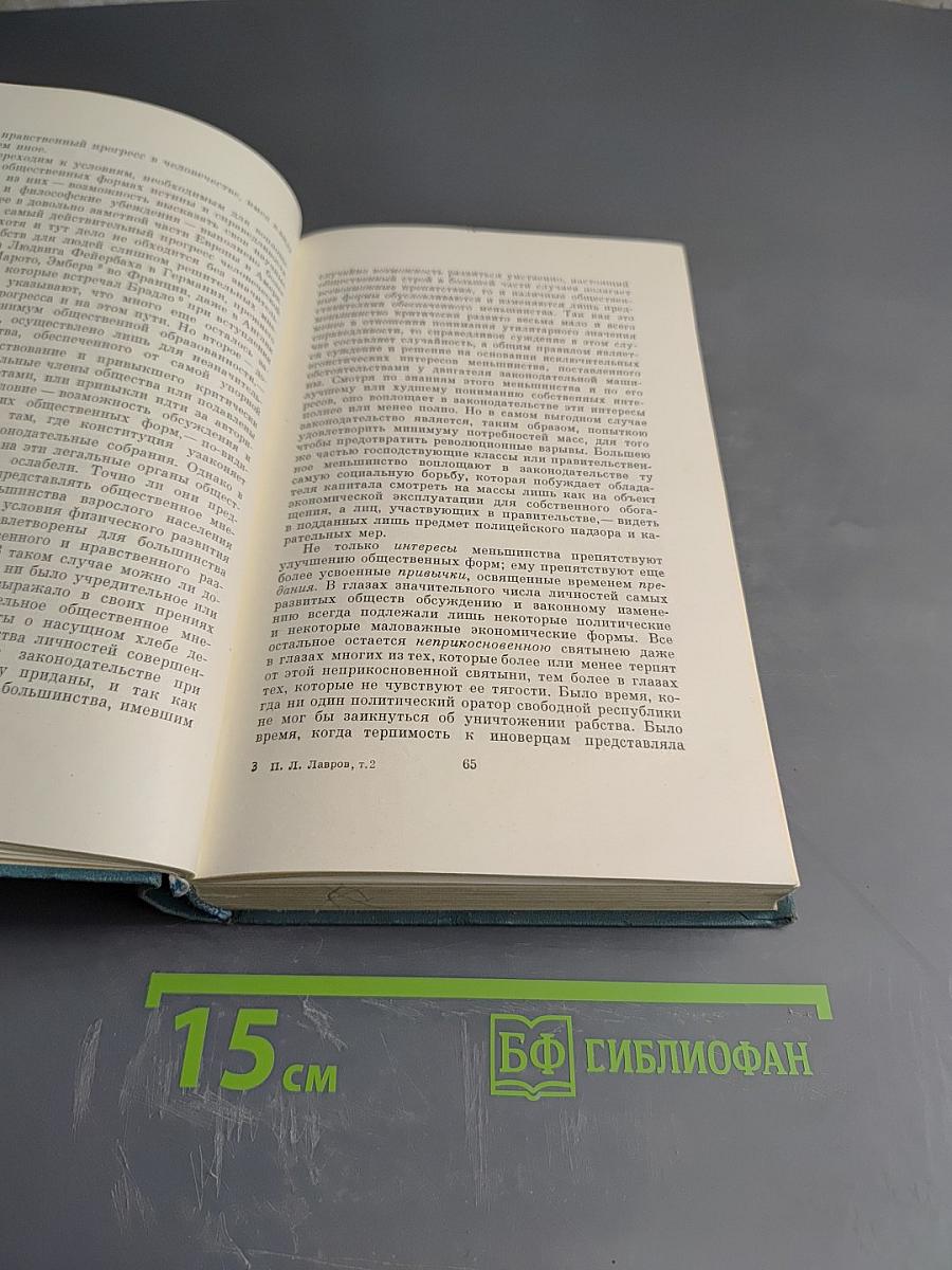 Философия и социология. Избранные произведения в двух томах. Том 2