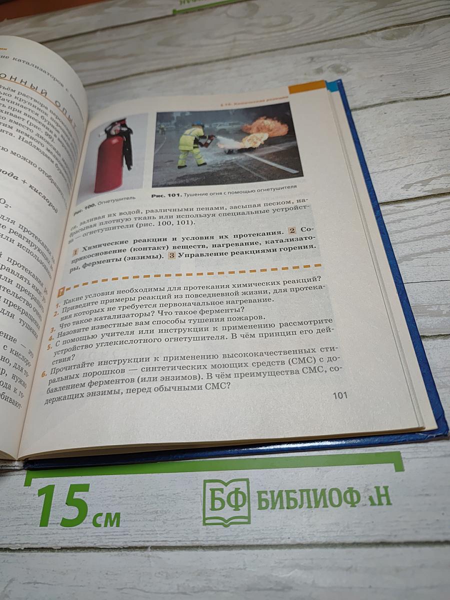 Химия. Вводный курс 7 класс
