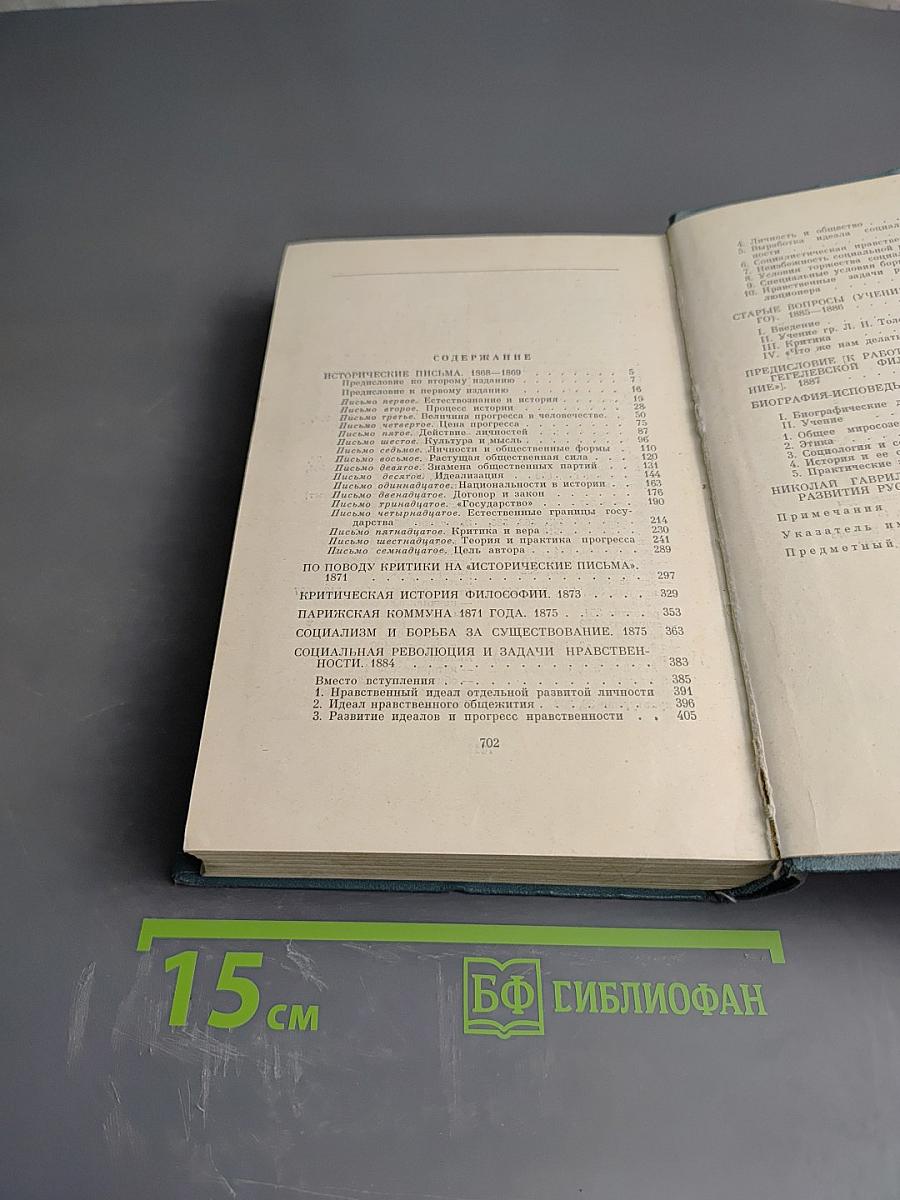 Философия и социология. Избранные произведения в двух томах. Том 2