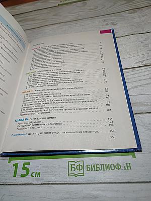 Химия. Вводный курс 7 класс