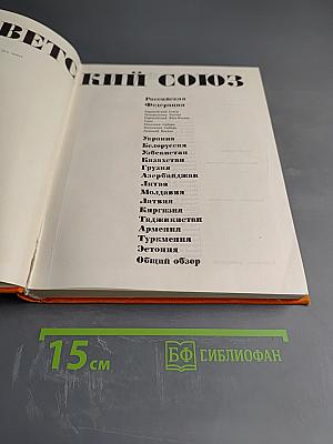 Советский Союз. Казахстан