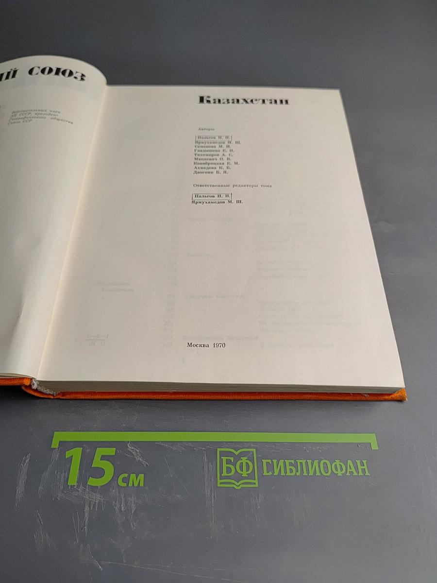 Советский Союз. Казахстан