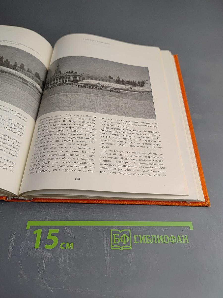 Советский Союз. Казахстан