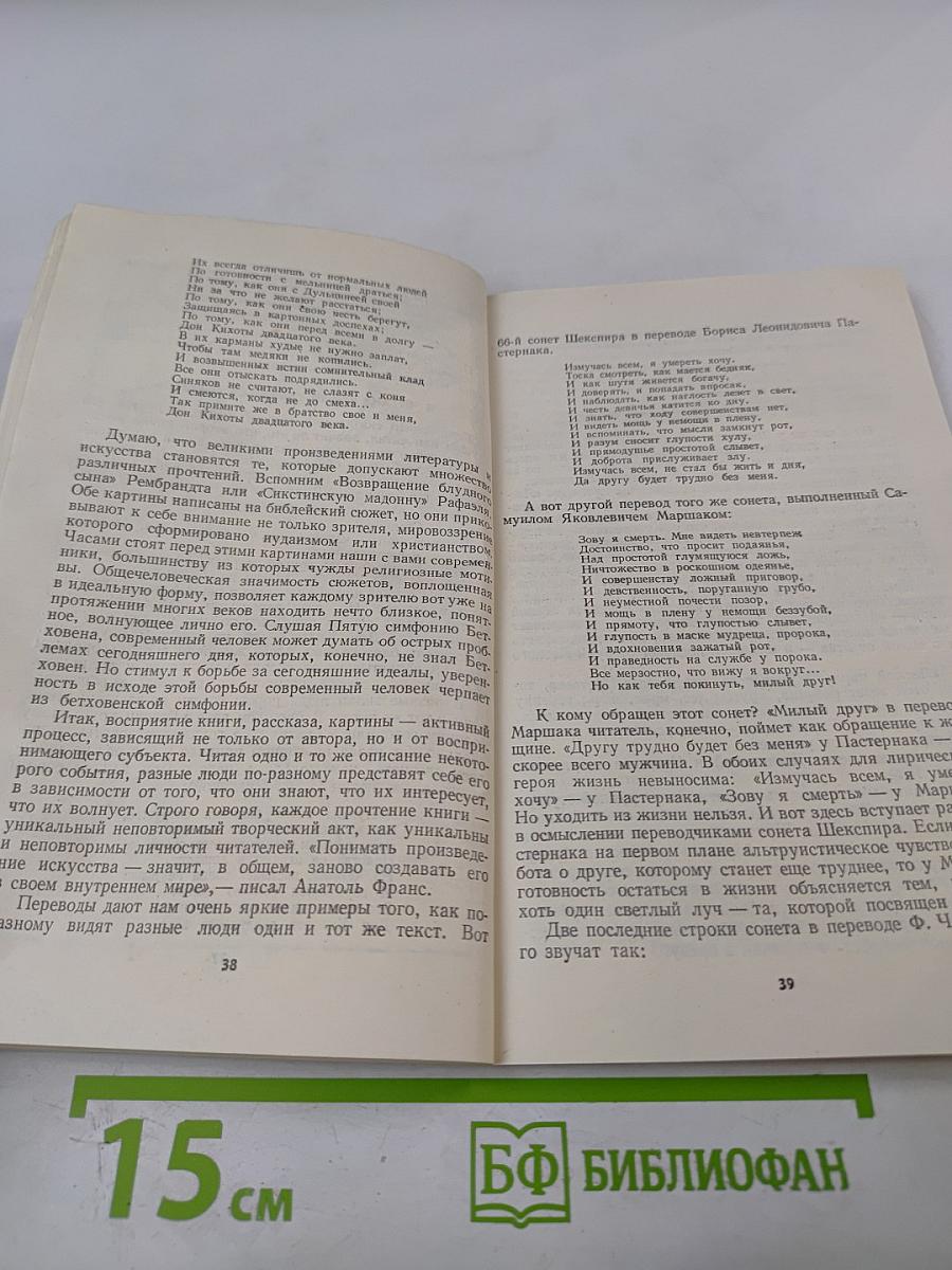 Видеть- Предвидеть- Действовать