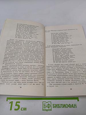 Видеть- Предвидеть- Действовать
