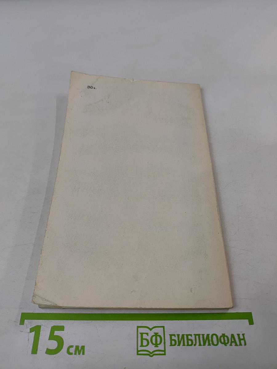 Видеть- Предвидеть- Действовать