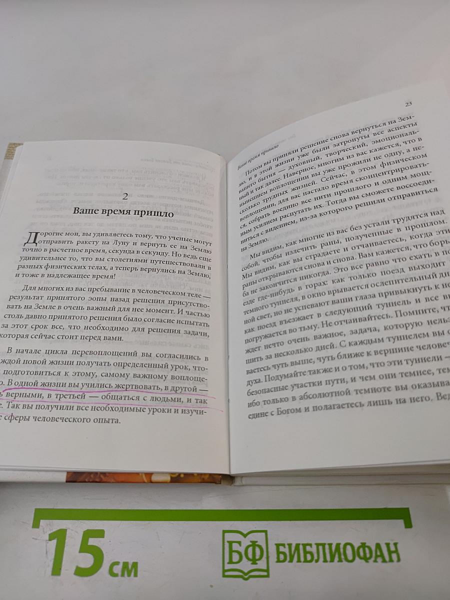 Бог никогда не опаздывает... и никогда не приходит раньше времени