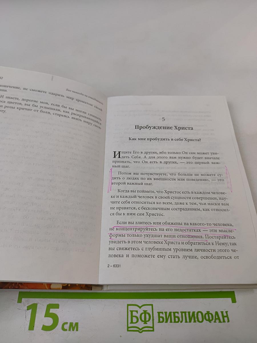 Бог никогда не опаздывает... и никогда не приходит раньше времени