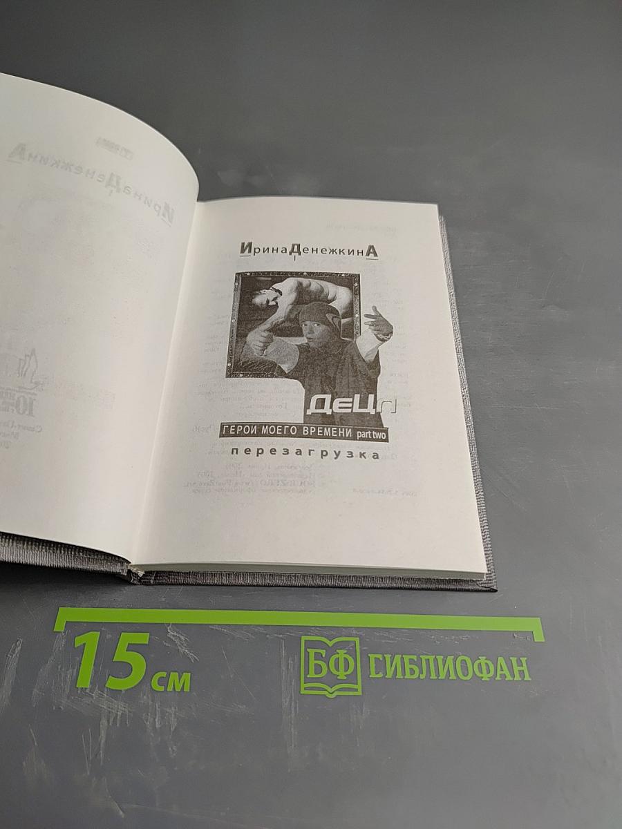 Герои моего времени part two перезагрузка