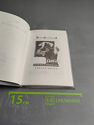 Герои моего времени part two перезагрузка