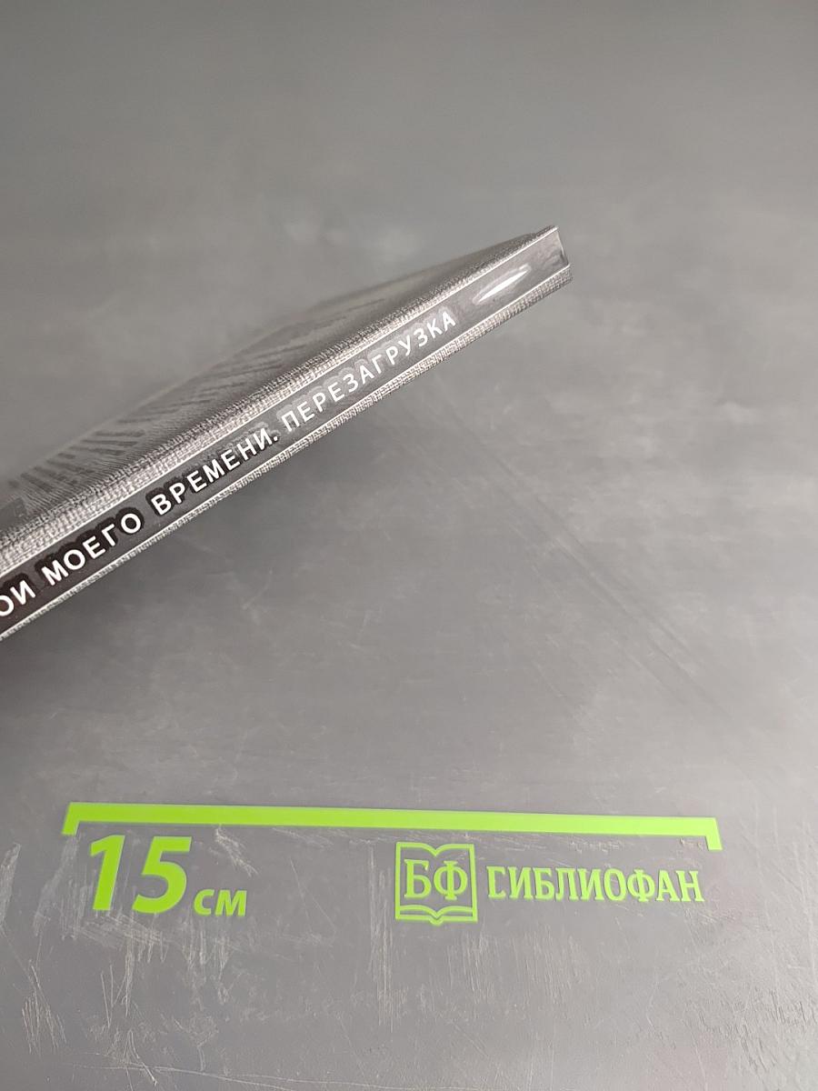 Герои моего времени part two перезагрузка