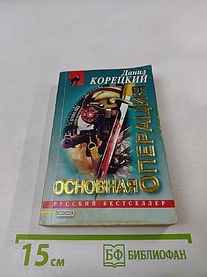 Основная операция