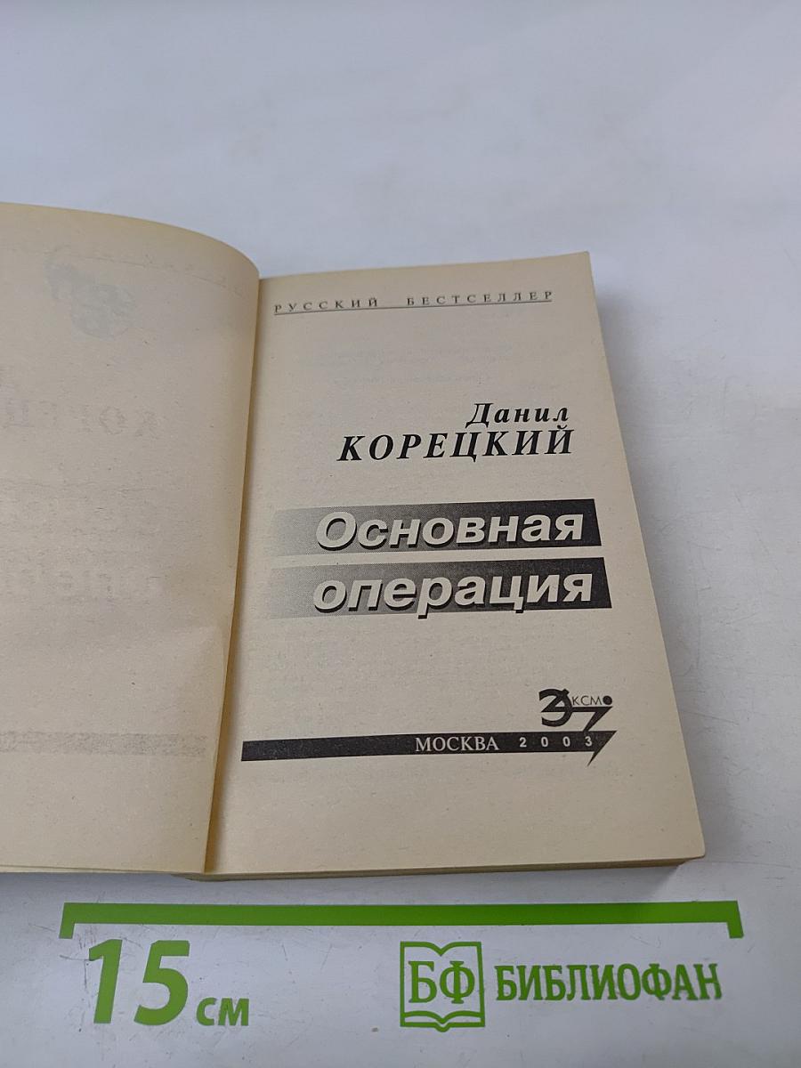 Основная операция