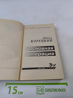 Основная операция