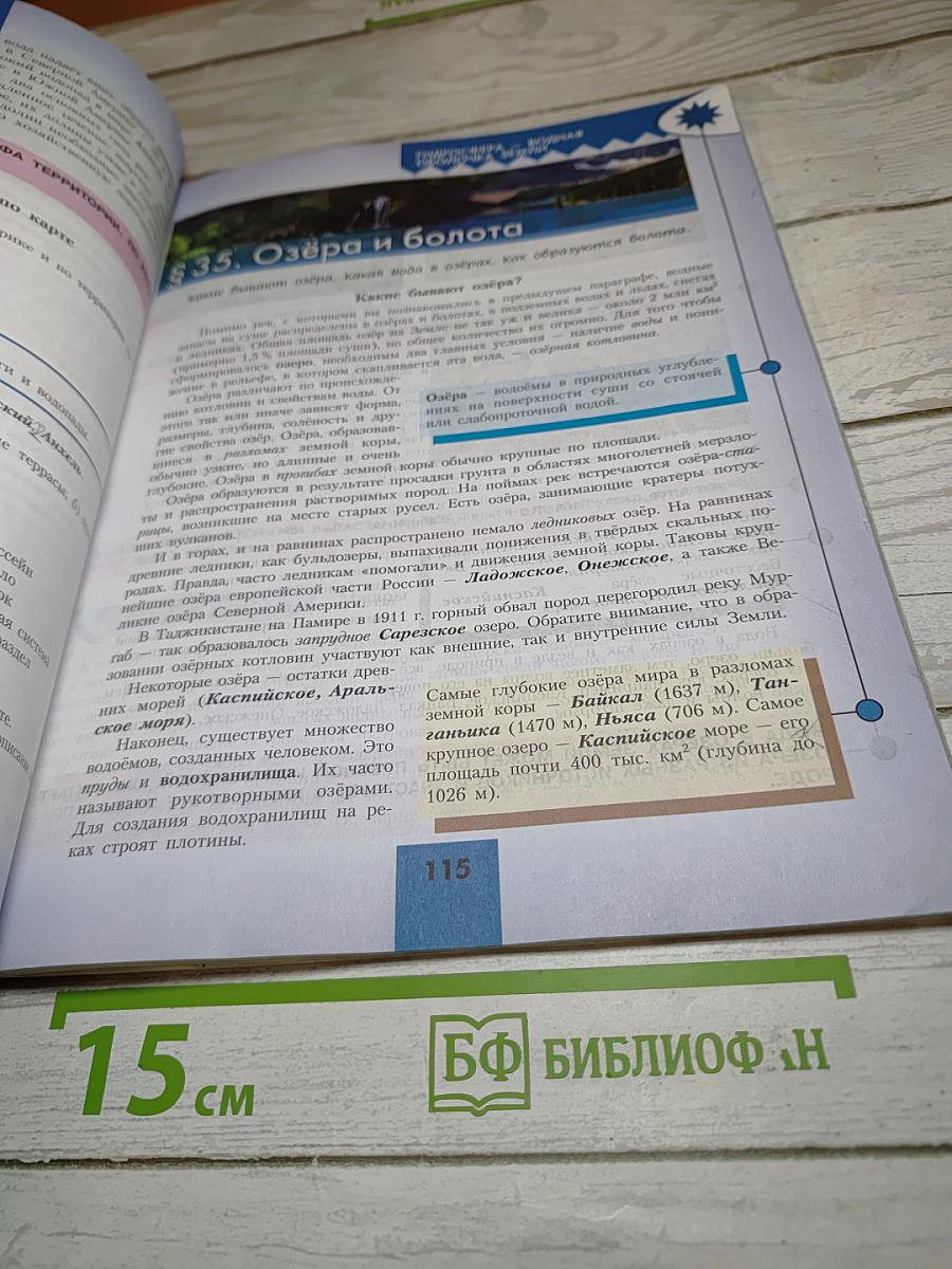 География 5-6 классы