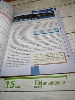 География 5-6 классы