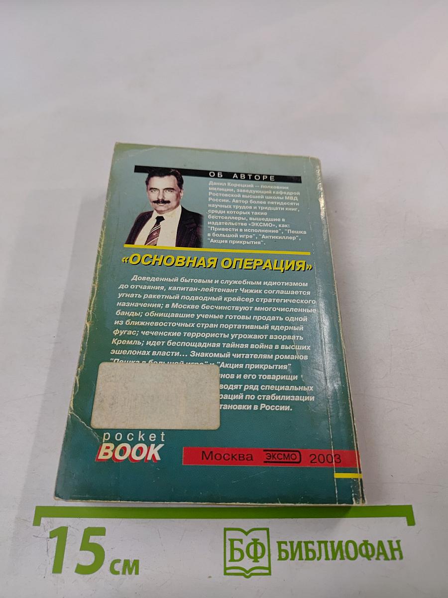 Основная операция