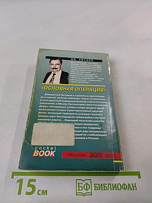 Основная операция