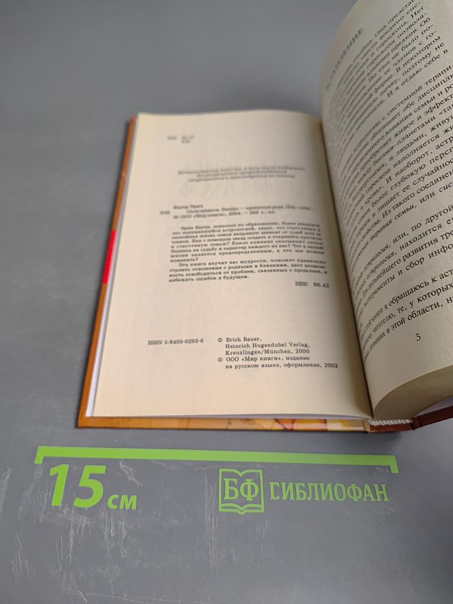 Сила предков. Звезды - хранители рода