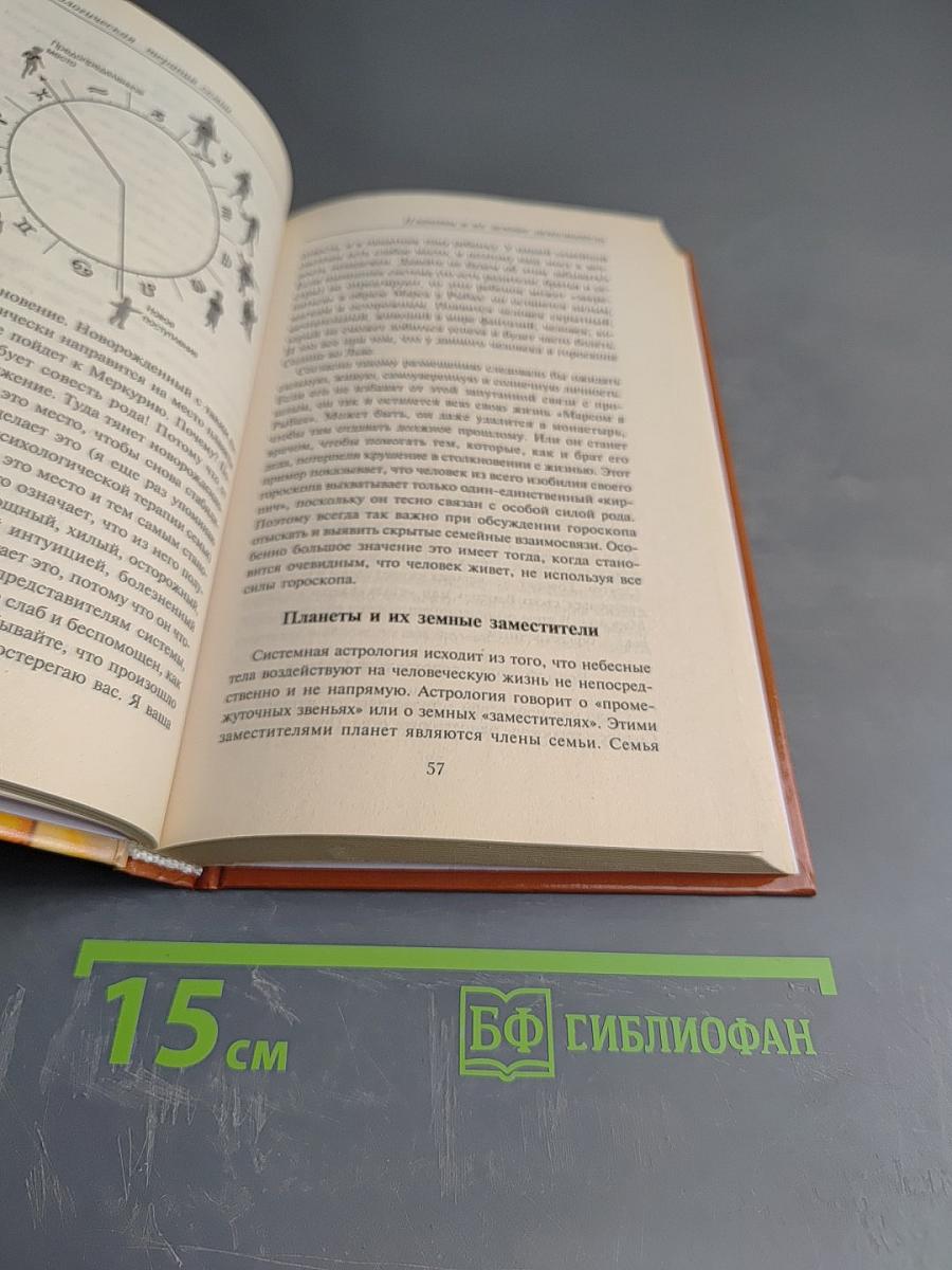 Сила предков. Звезды - хранители рода