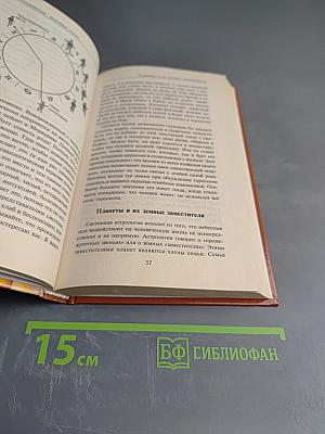 Сила предков. Звезды - хранители рода