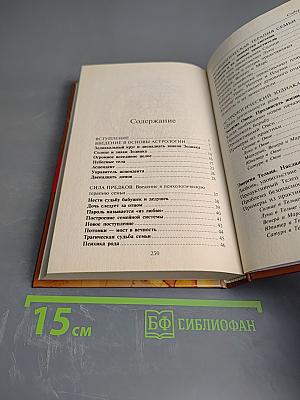 Сила предков. Звезды - хранители рода