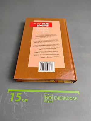 Сила предков. Звезды - хранители рода