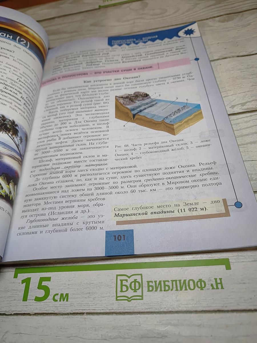 География 5-6 классы