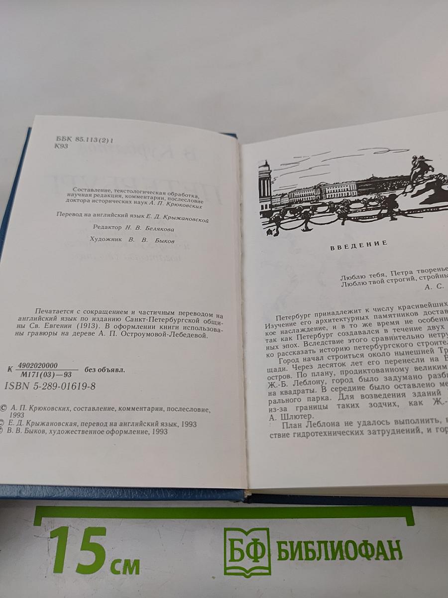 Петербург. Художественно-исторический очерк и обзор художественного богатства столицы
