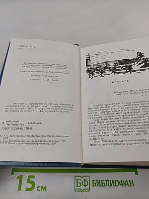 Петербург. Художественно-исторический очерк и обзор художественного богатства столицы