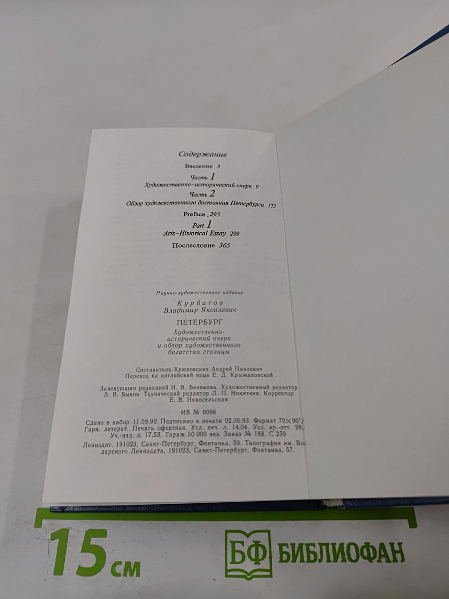 Петербург. Художественно-исторический очерк и обзор художественного богатства столицы