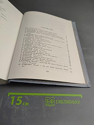 Жизнь Ленина. Избранные страницы прозы и поэзии. Том 5