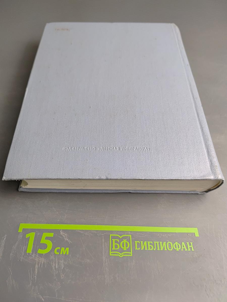 Жизнь Ленина. Избранные страницы прозы и поэзии. Том 5