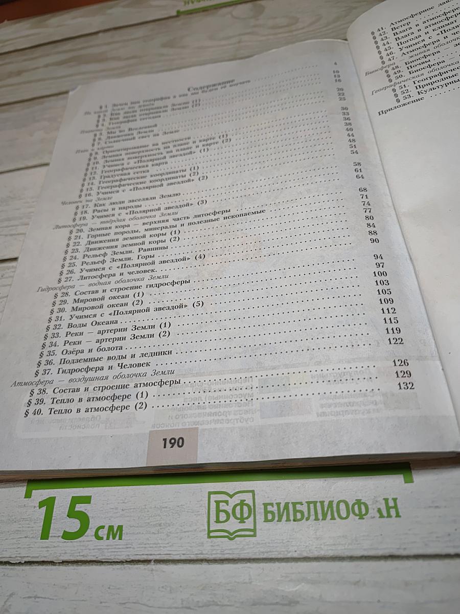 География 5-6 классы