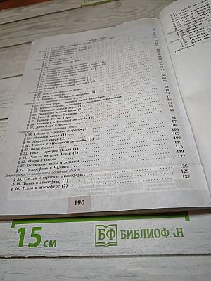 География 5-6 классы