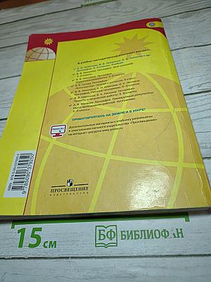 География 5-6 классы