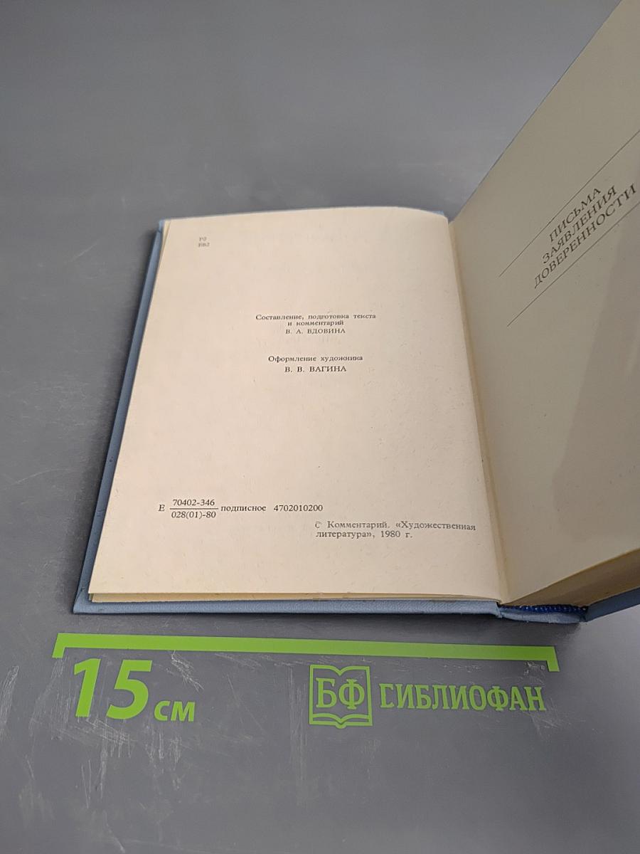 Собрание сочинений. Том 6. Письма